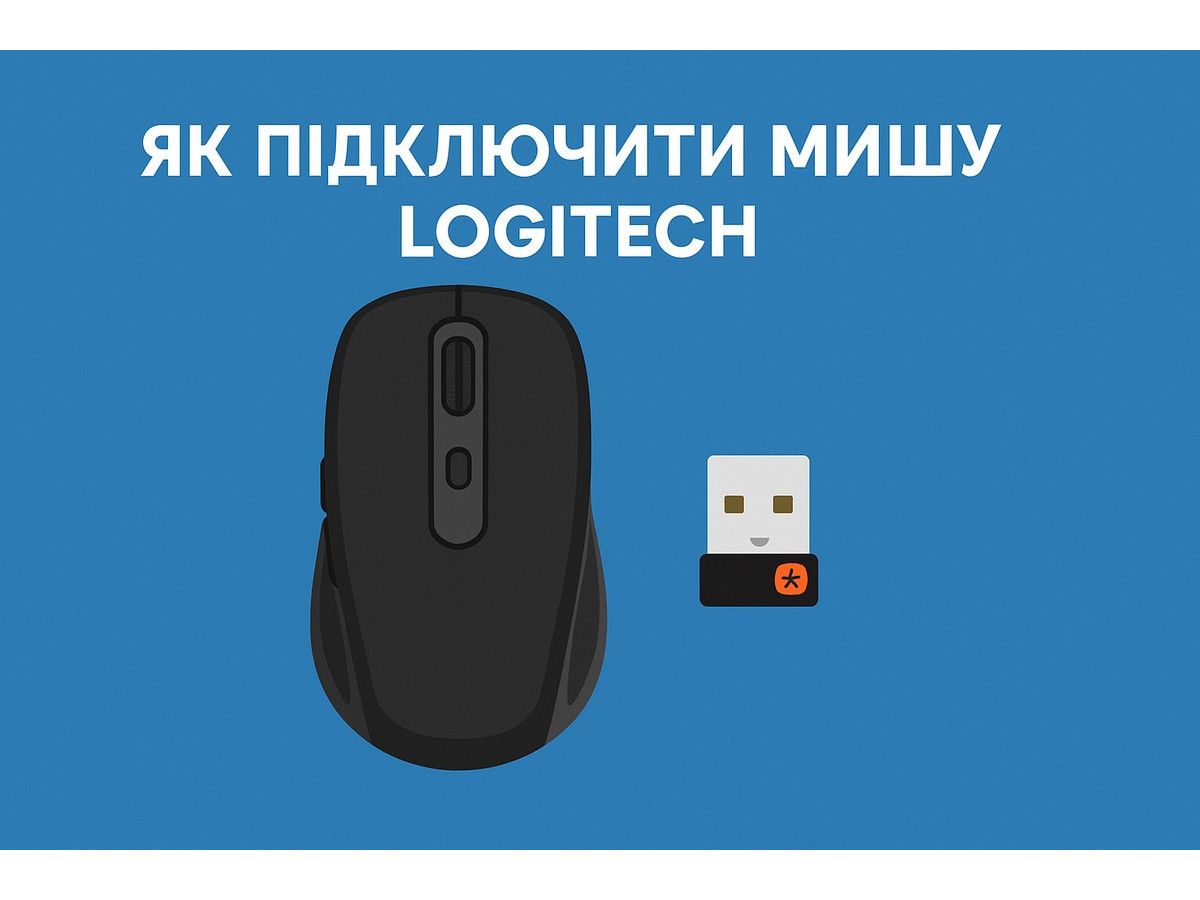 Як підключити мишу Logitech до приймача Logi Unifying — Повний посібник