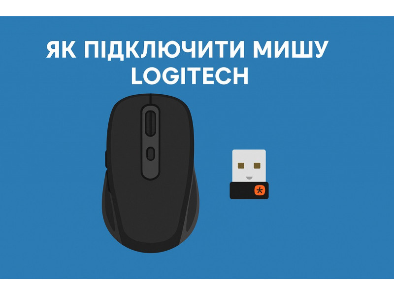 Як підключити мишу Logitech до приймача Logi Unifying — Повний посібник
