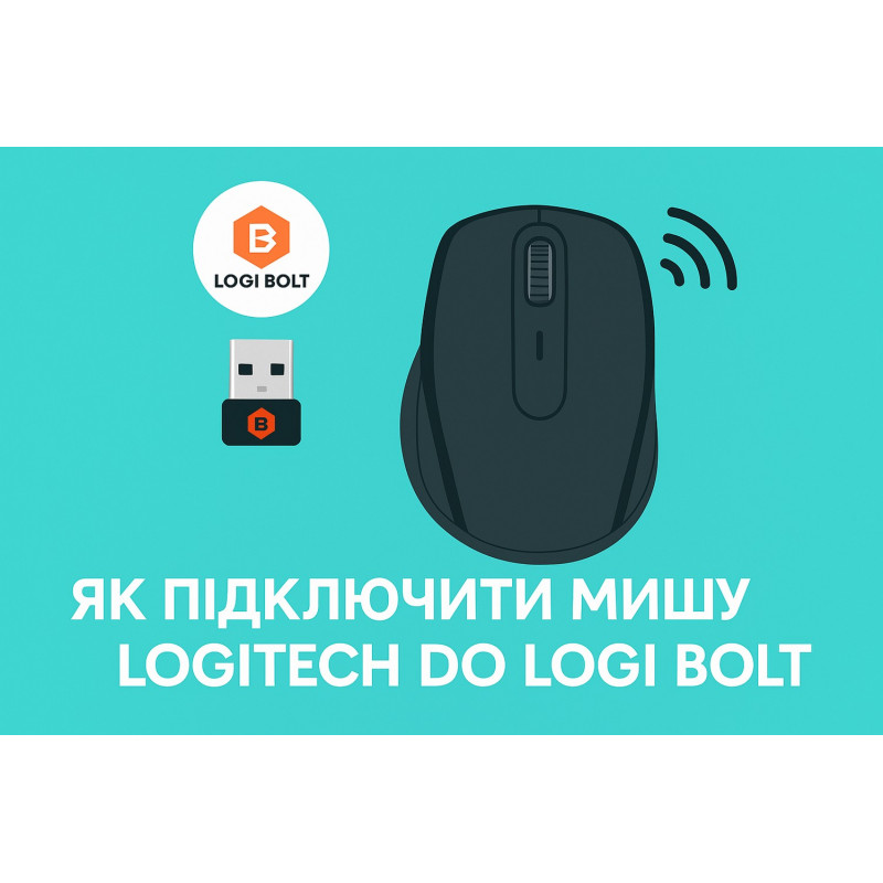 Як підключити мишу Logitech до приймача Logi Bolt — Повна інструкція
