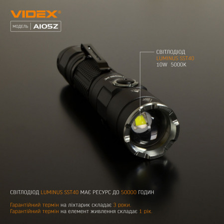 Ліхтар VIDEX VLF-A105Z 1200lm, Li-ion 2600mAh, фокусування, далекий промінь