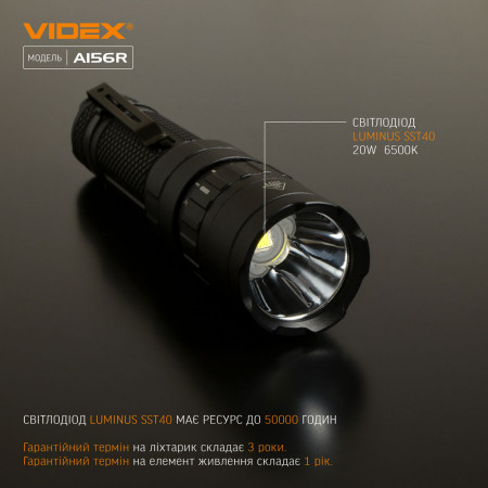 Ліхтар VIDEX VLF-A156R 1700lm, Li-ion 2600mAh, червоне додаткове світло